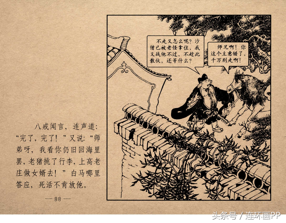 老版西游连环画经典《智激美猴王》郑家声1958年版作品(图91)