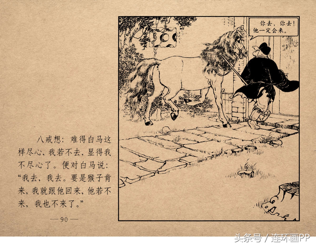 老版西游连环画经典《智激美猴王》郑家声1958年版作品(图93)