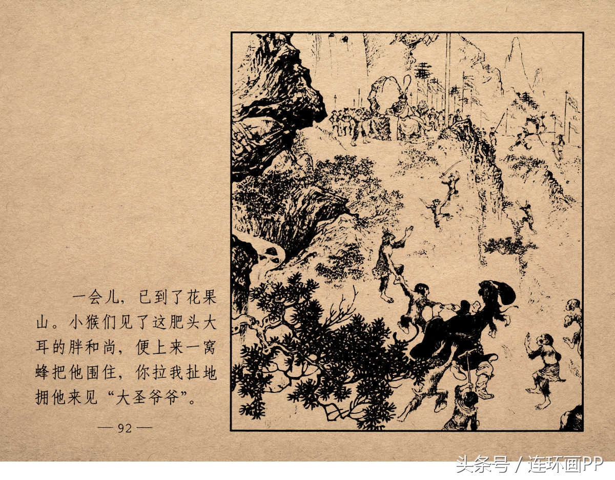 老版西游连环画经典《智激美猴王》郑家声1958年版作品(图95)