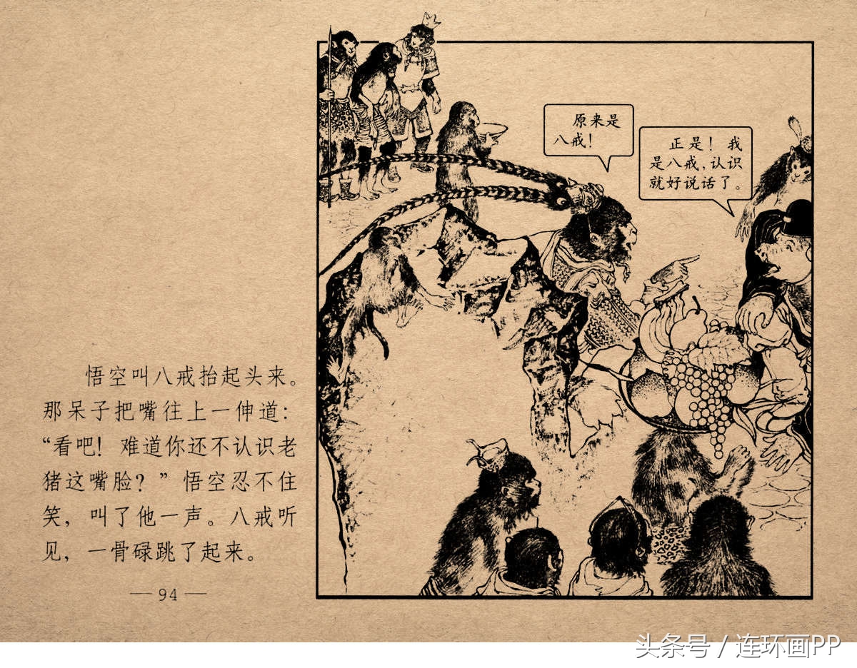 老版西游连环画经典《智激美猴王》郑家声1958年版作品(图97)