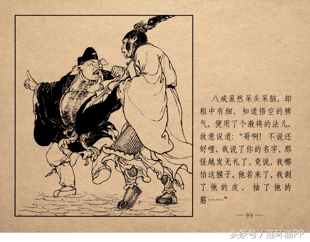 老版西游连环画经典《智激美猴王》郑家声1958年版作品(图102)
