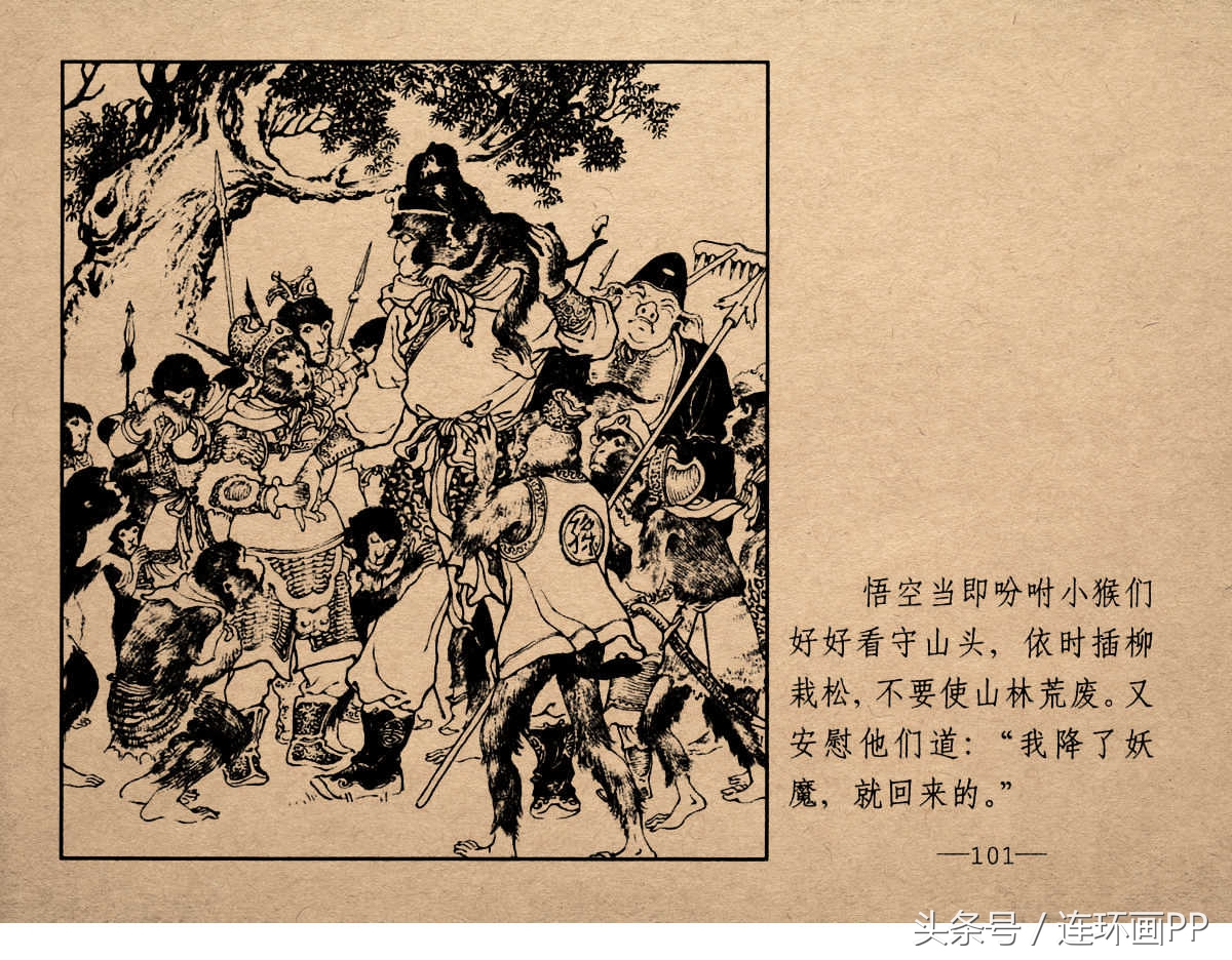 老版西游连环画经典《智激美猴王》郑家声1958年版作品(图104)