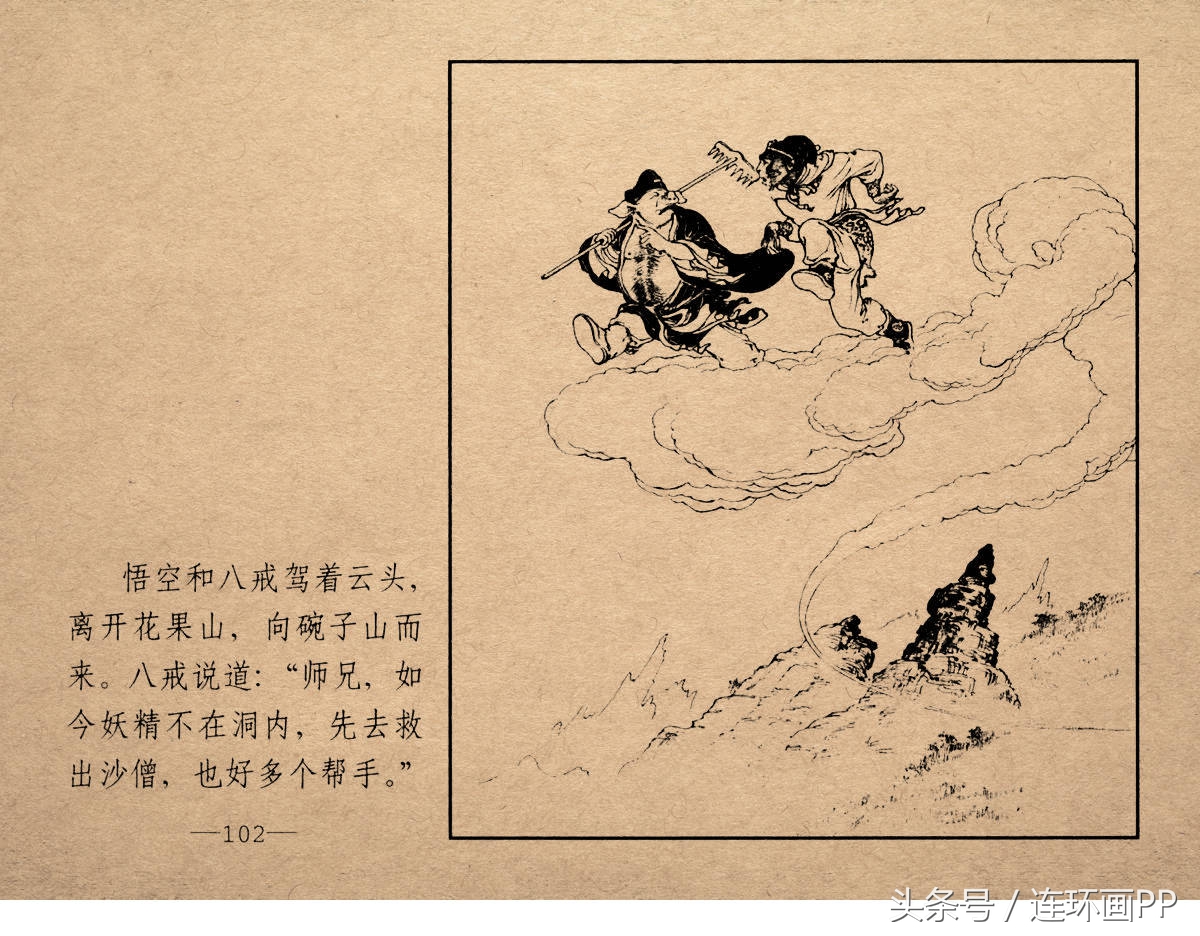 老版西游连环画经典《智激美猴王》郑家声1958年版作品(图105)