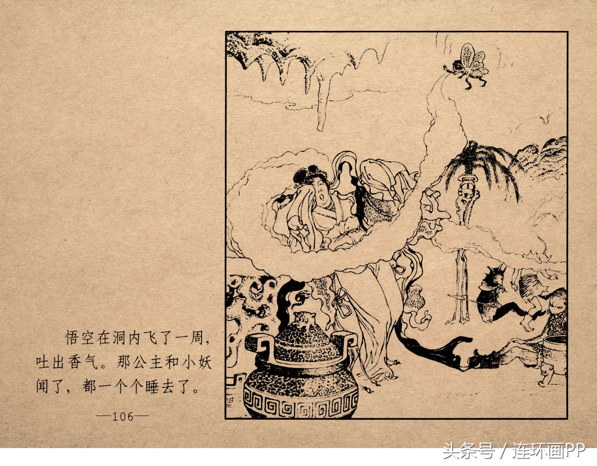 老版西游连环画经典《智激美猴王》郑家声1958年版作品(图109)