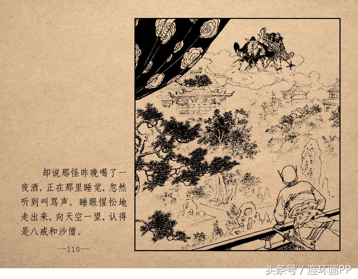 老版西游连环画经典《智激美猴王》郑家声1958年版作品(图113)