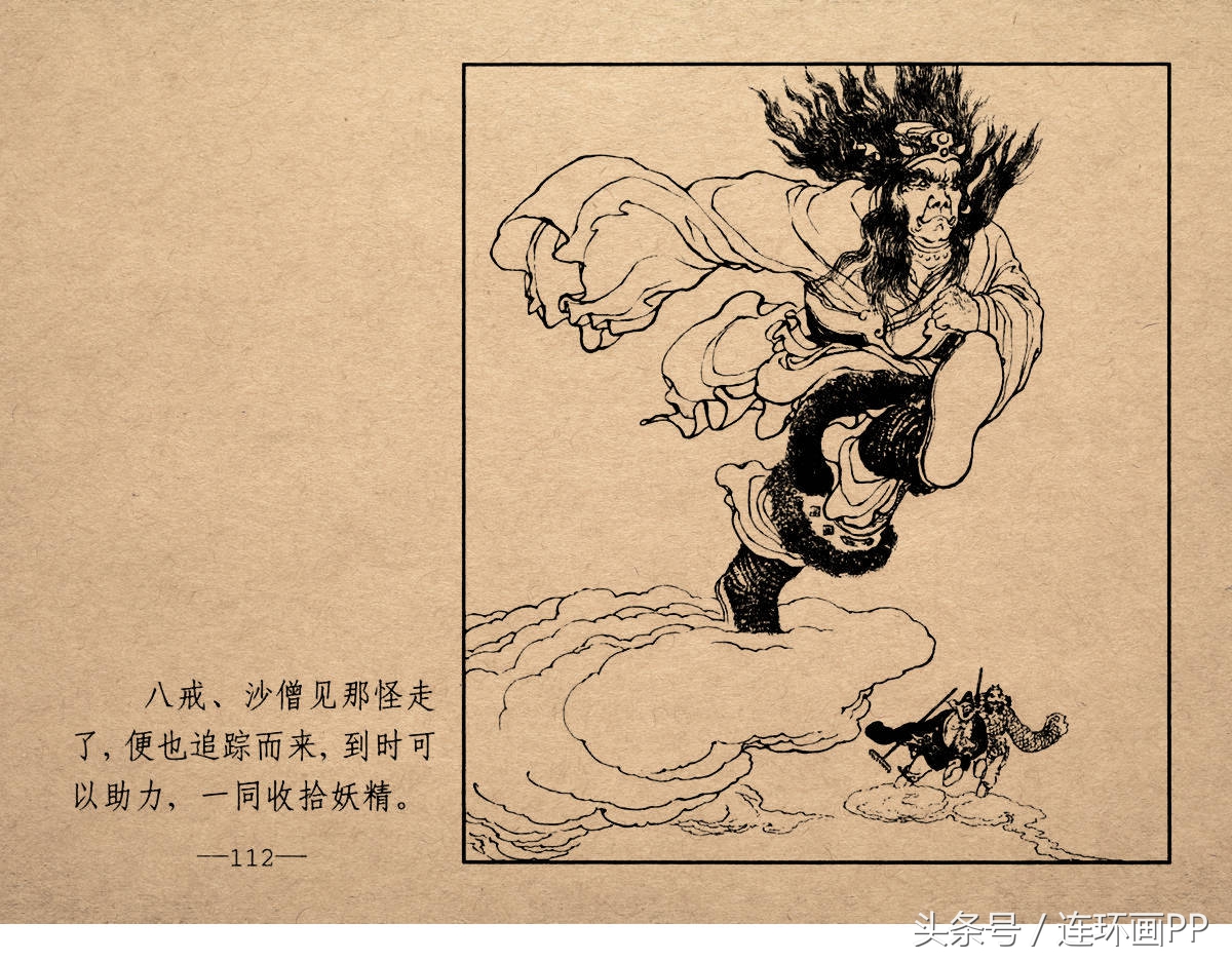 老版西游连环画经典《智激美猴王》郑家声1958年版作品(图115)