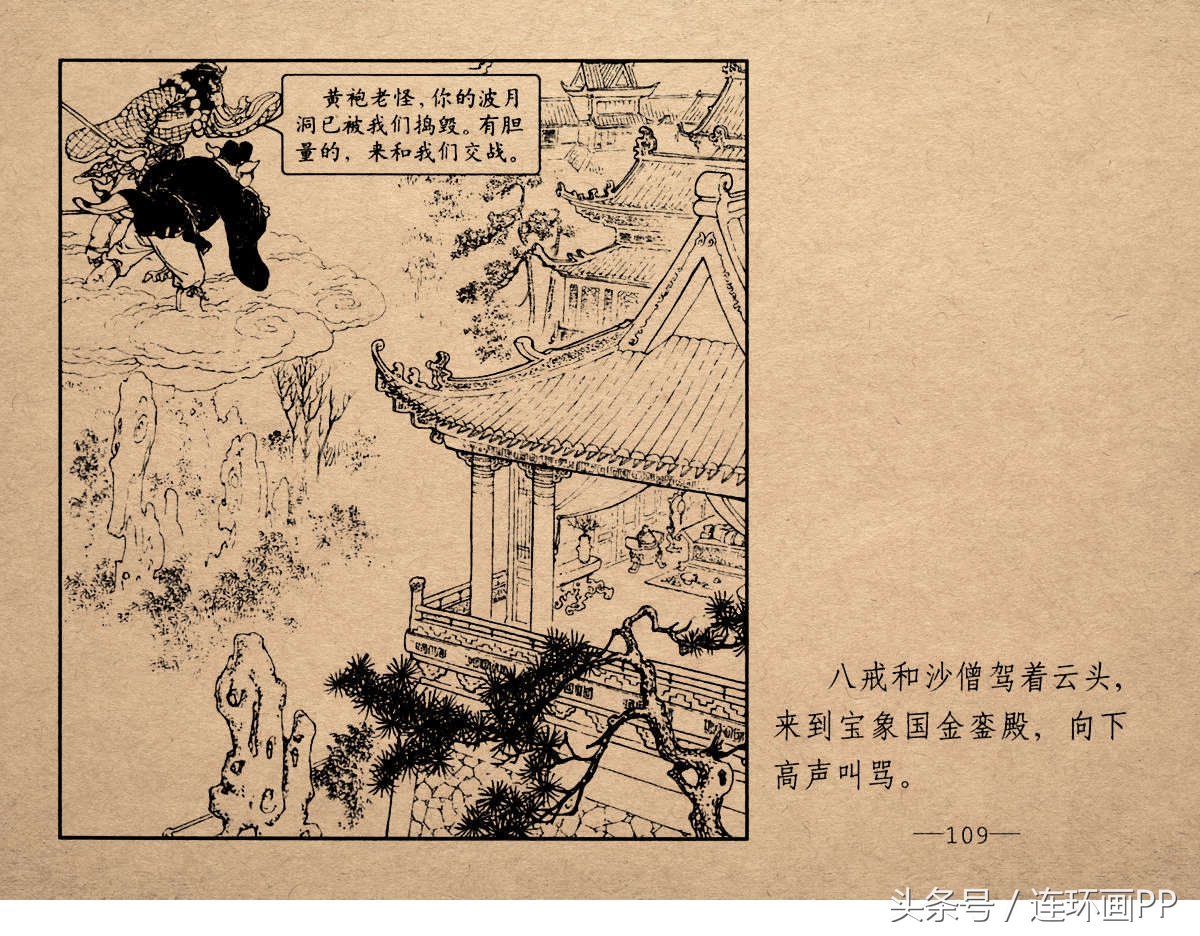 老版西游连环画经典《智激美猴王》郑家声1958年版作品(图112)