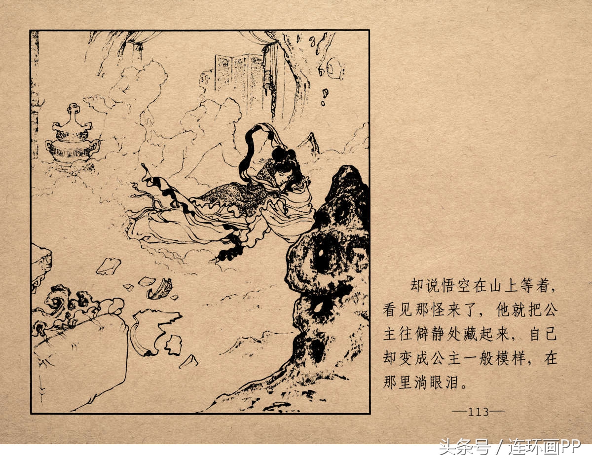 老版西游连环画经典《智激美猴王》郑家声1958年版作品(图116)