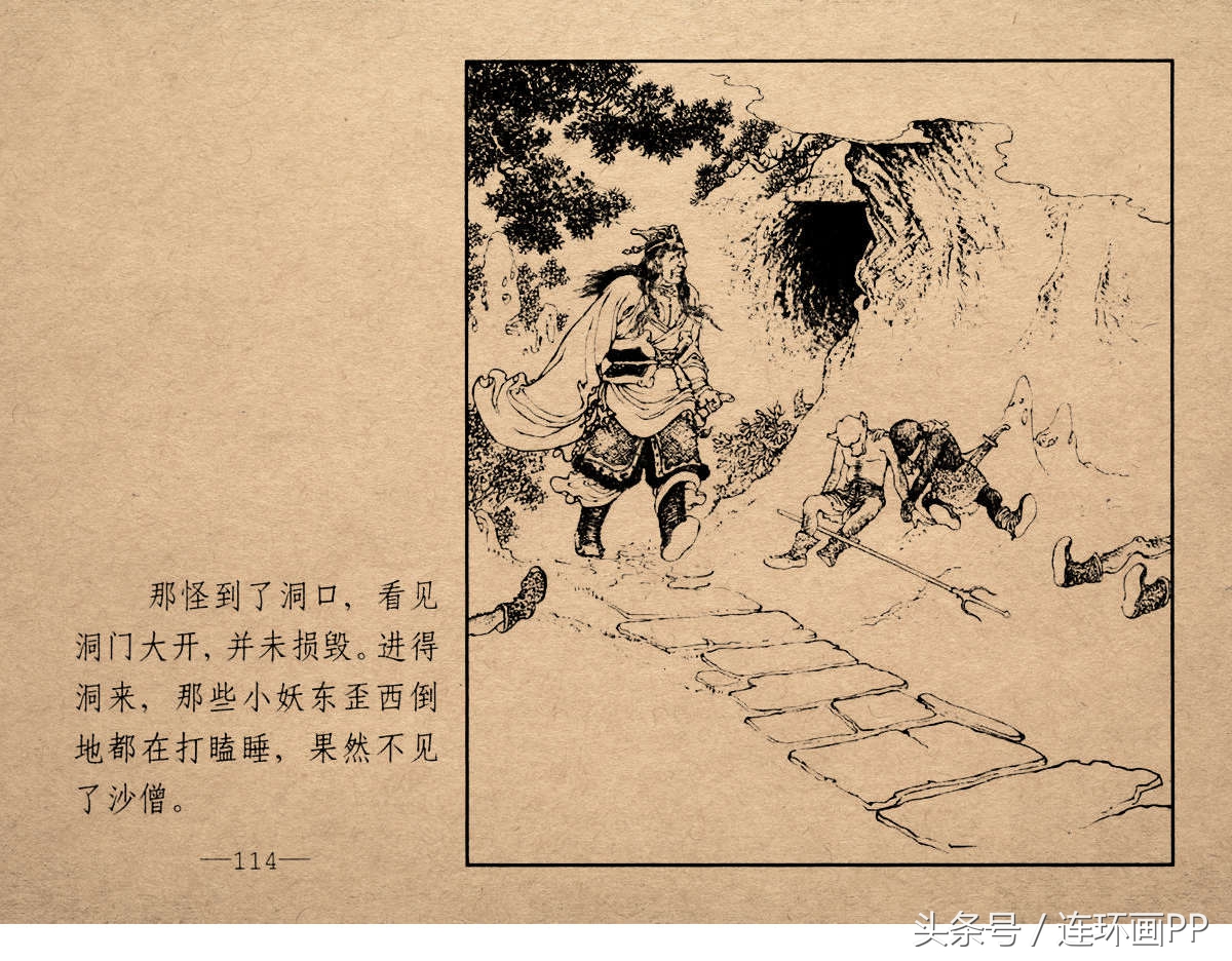老版西游连环画经典《智激美猴王》郑家声1958年版作品(图117)