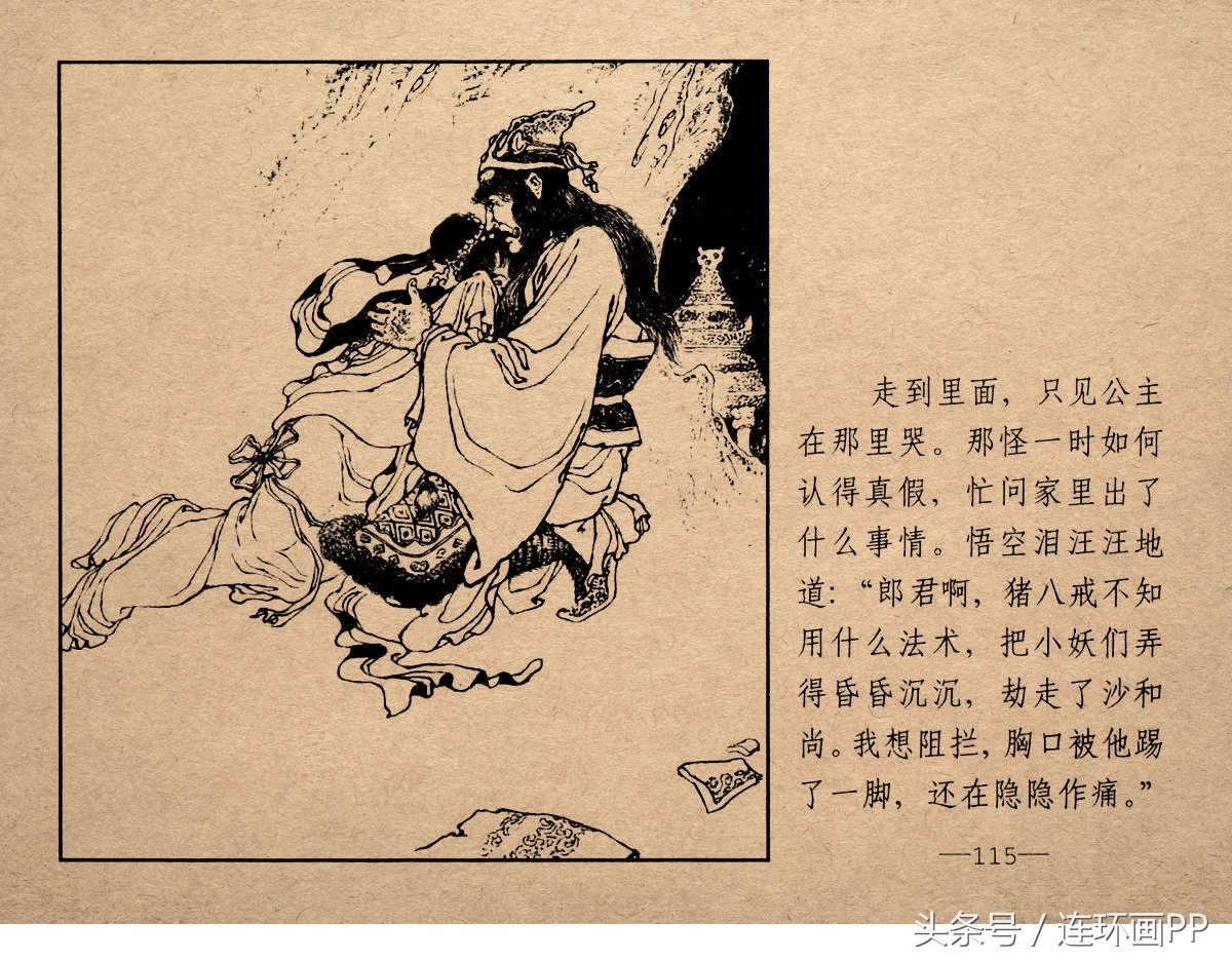 老版西游连环画经典《智激美猴王》郑家声1958年版作品(图118)