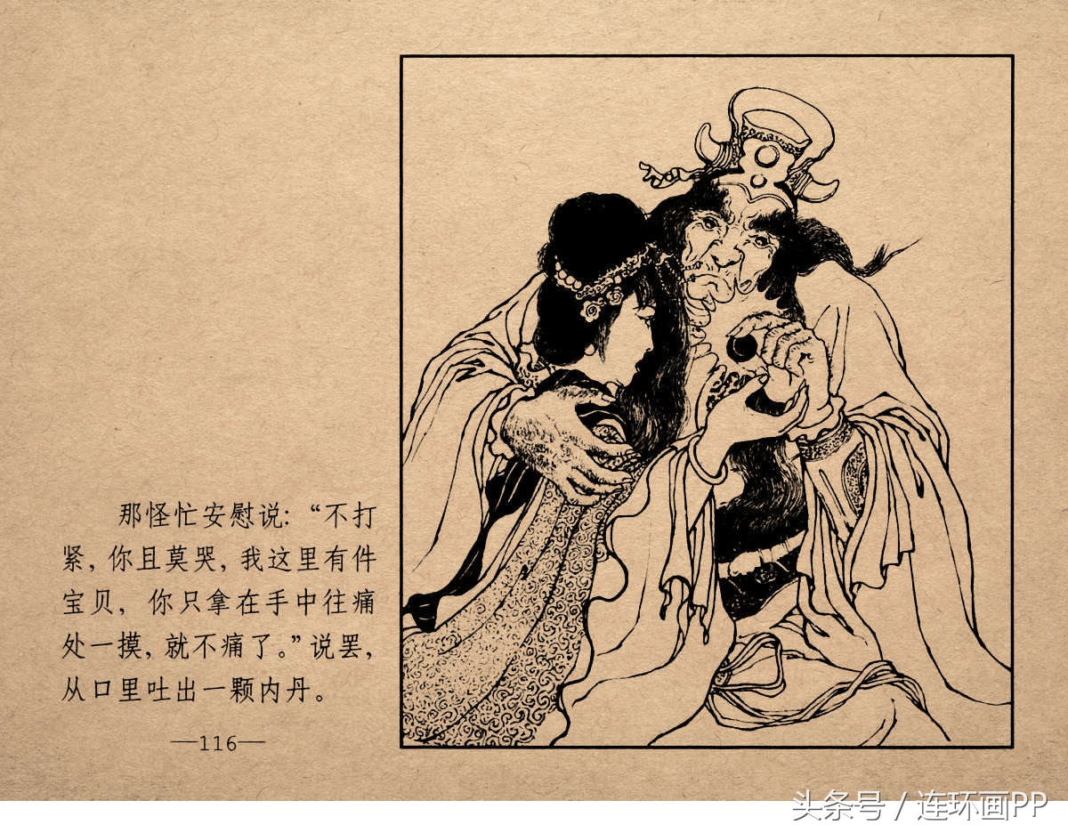 老版西游连环画经典《智激美猴王》郑家声1958年版作品(图119)