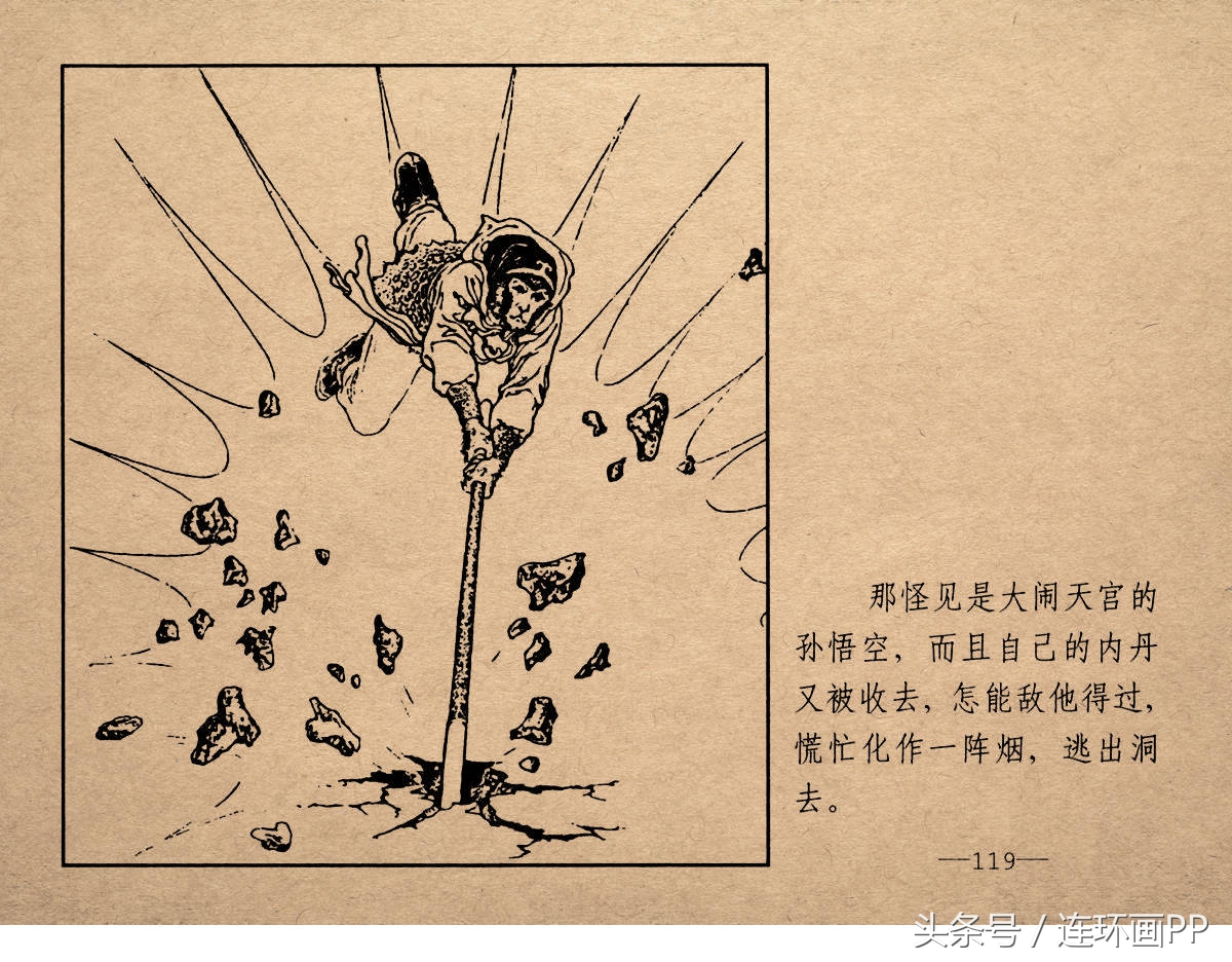 老版西游连环画经典《智激美猴王》郑家声1958年版作品(图122)