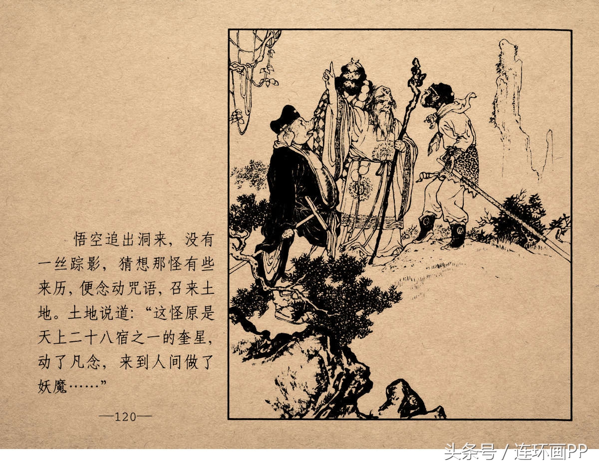 老版西游连环画经典《智激美猴王》郑家声1958年版作品(图123)