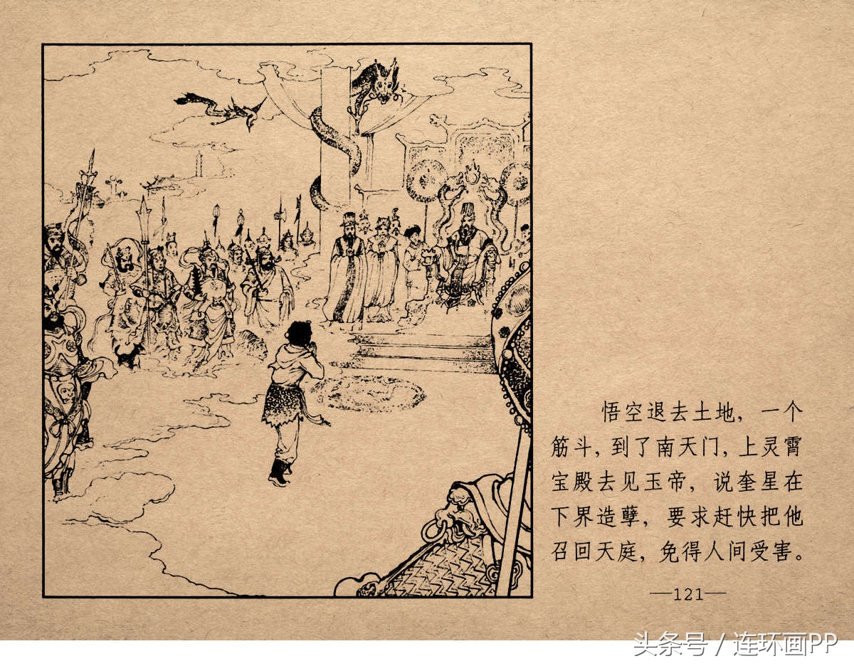 老版西游连环画经典《智激美猴王》郑家声1958年版作品(图124)