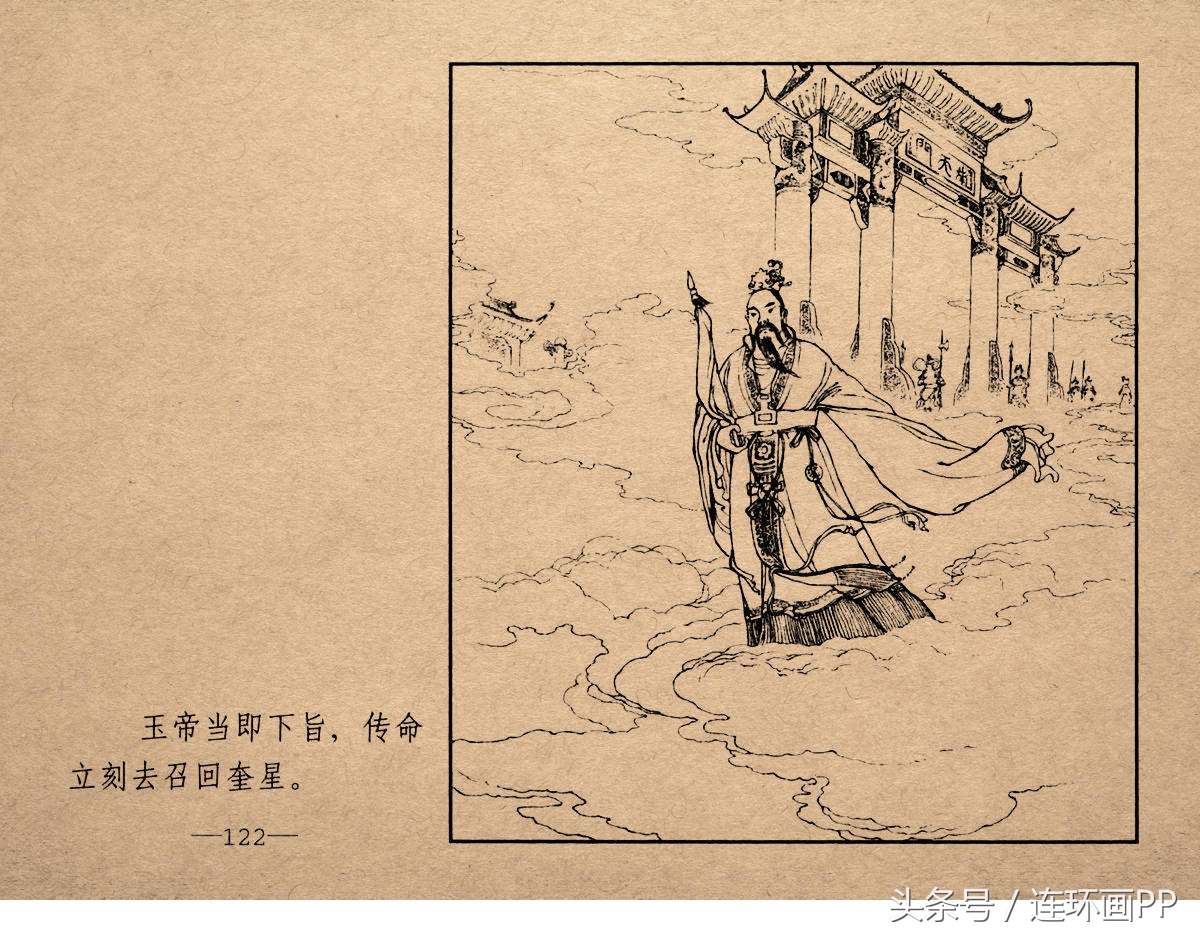 老版西游连环画经典《智激美猴王》郑家声1958年版作品(图125)