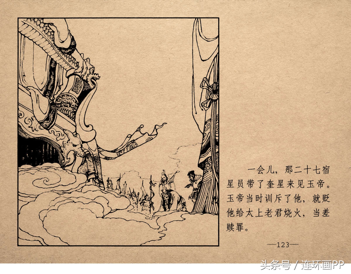 老版西游连环画经典《智激美猴王》郑家声1958年版作品(图126)