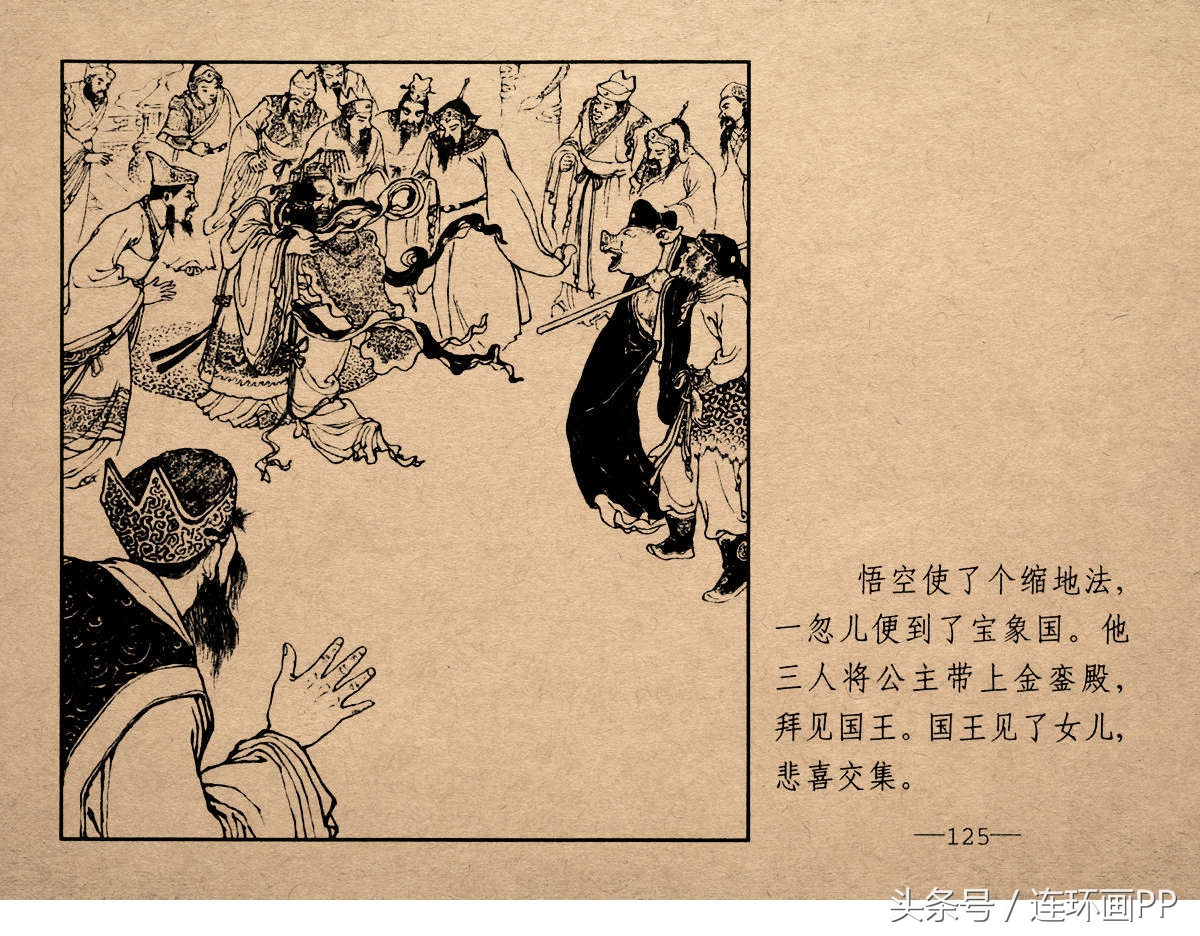 老版西游连环画经典《智激美猴王》郑家声1958年版作品(图128)