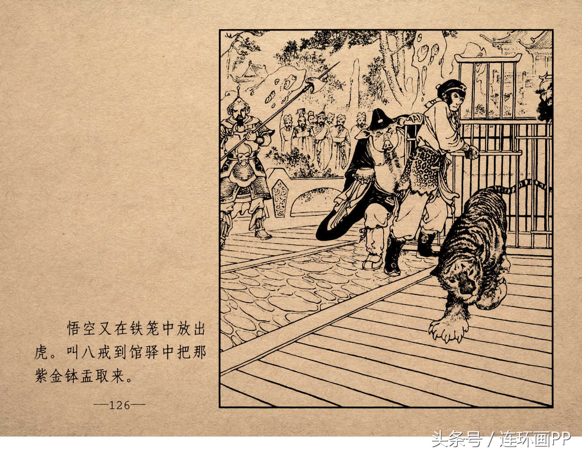 老版西游连环画经典《智激美猴王》郑家声1958年版作品(图129)