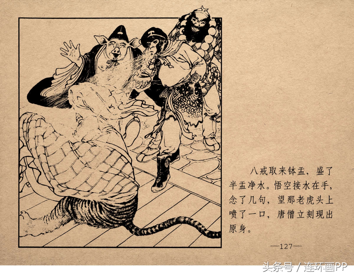 老版西游连环画经典《智激美猴王》郑家声1958年版作品(图130)
