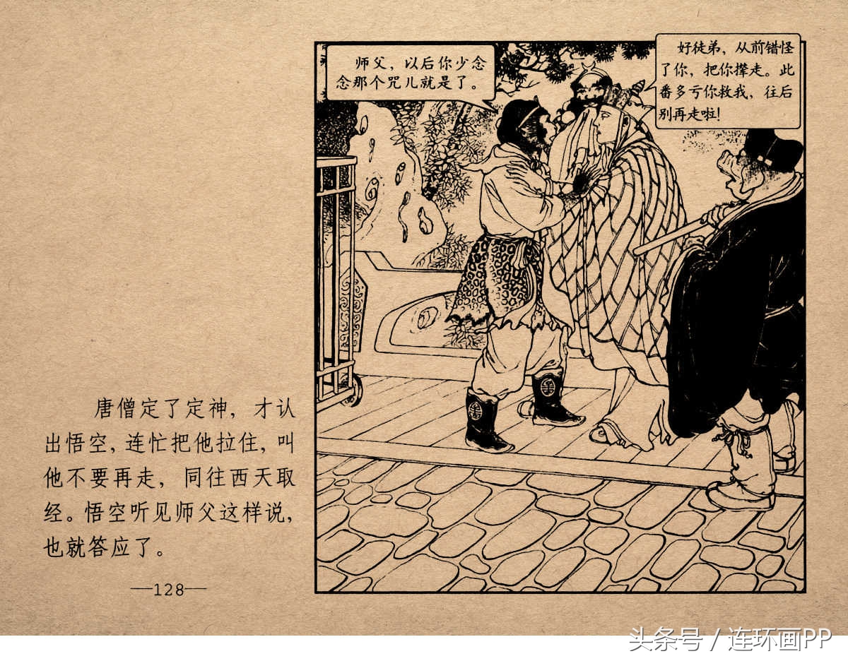 老版西游连环画经典《智激美猴王》郑家声1958年版作品(图131)