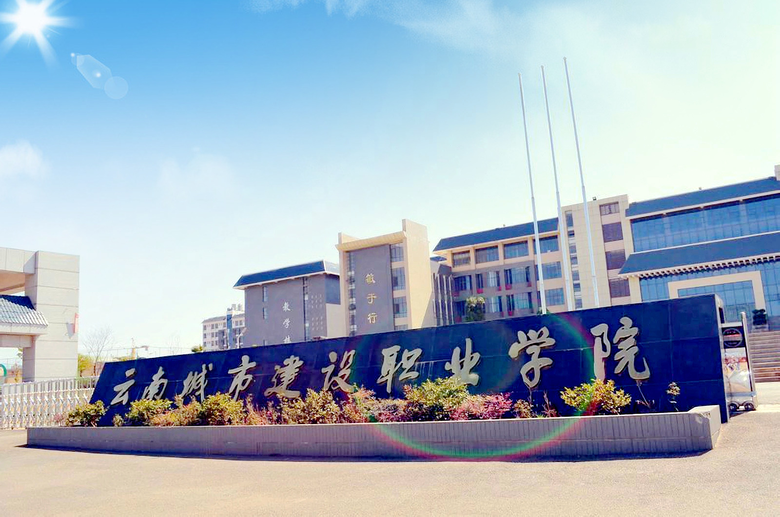 喜报！云南城市建设职业学院成为国家第三批现代学徒制试点单位