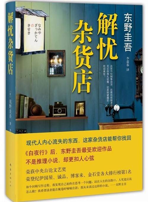 东野圭吾《解忧杂货铺》精辟语录20句，句句发人深思