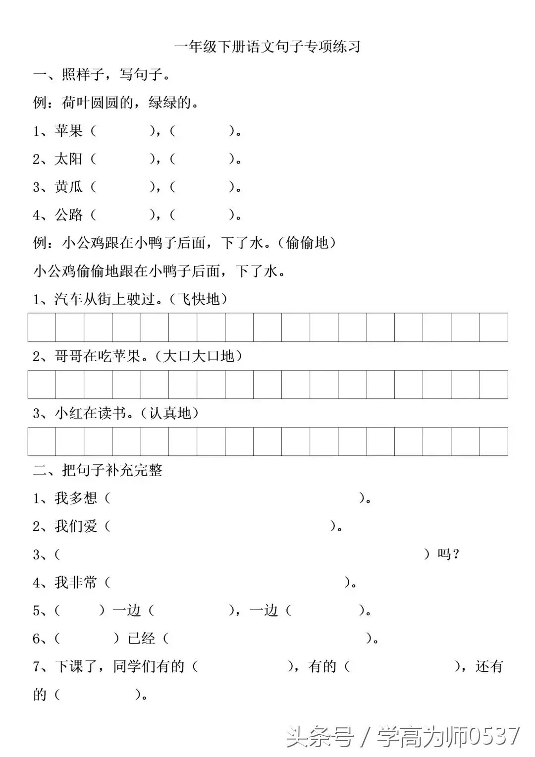一年级语文句子专项练习，快来试试吧！