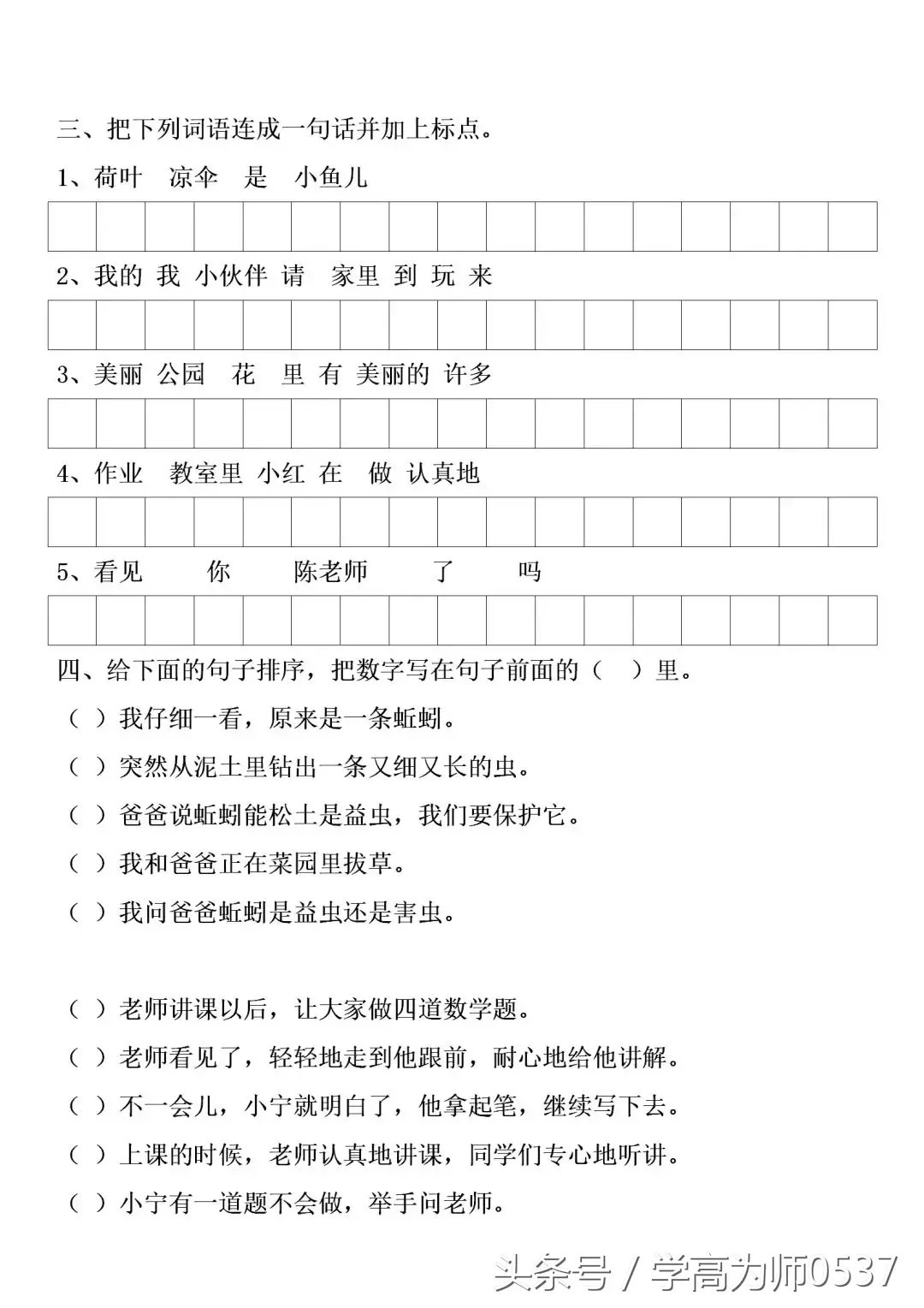 一年级语文句子专项练习，快来试试吧！