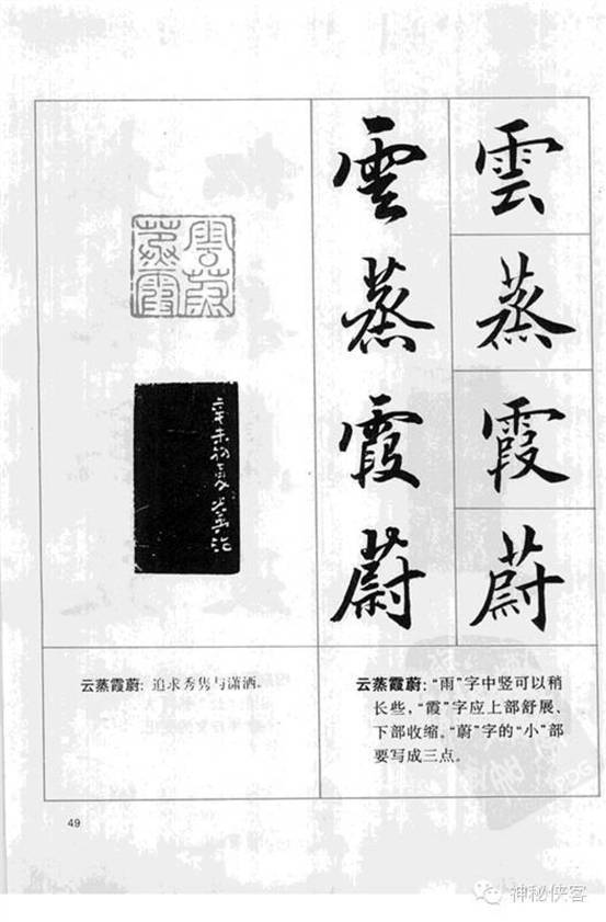 田英章行书教程之《历代名言贴谱》