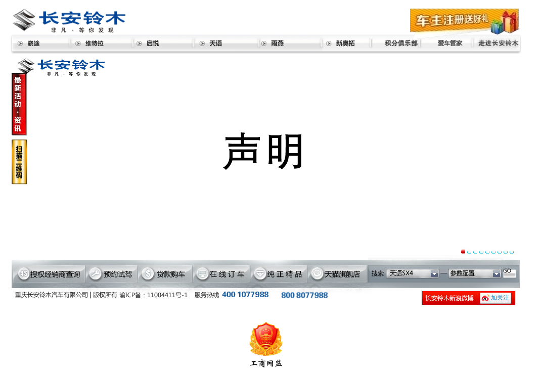 长安铃木正式宣布合作定案