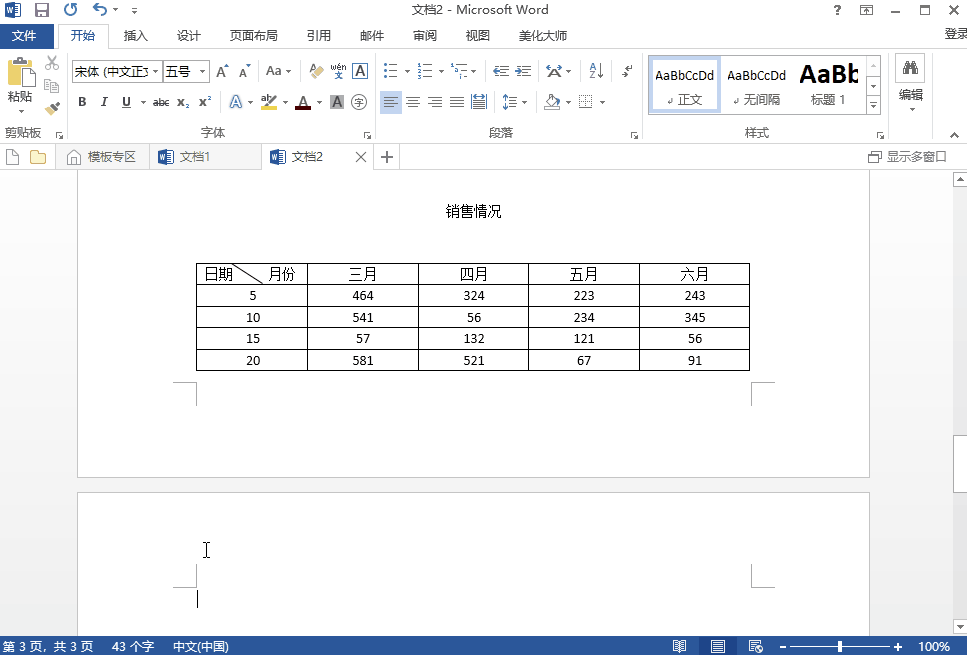 Word空白页总删除不了？超全超简单的方法都在这了！