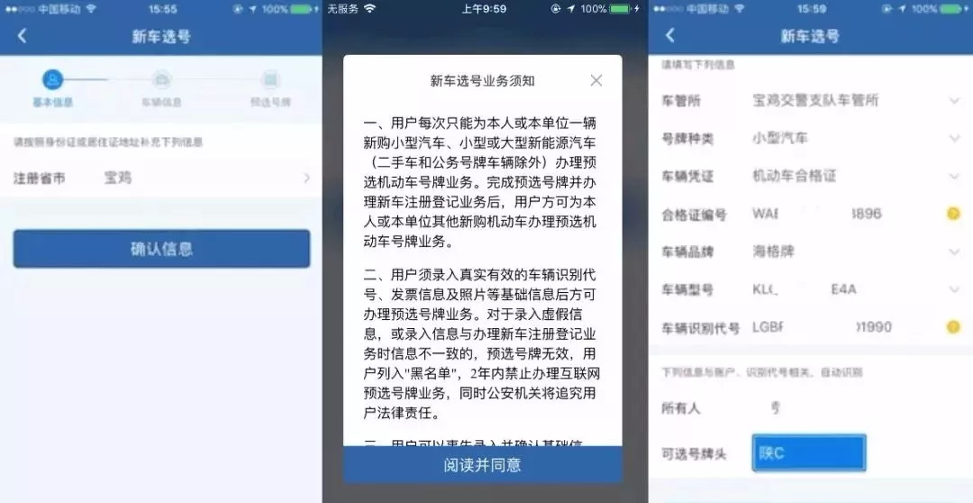 黔南交警教会你如何使用"交管12123"办理新车预选号牌业务