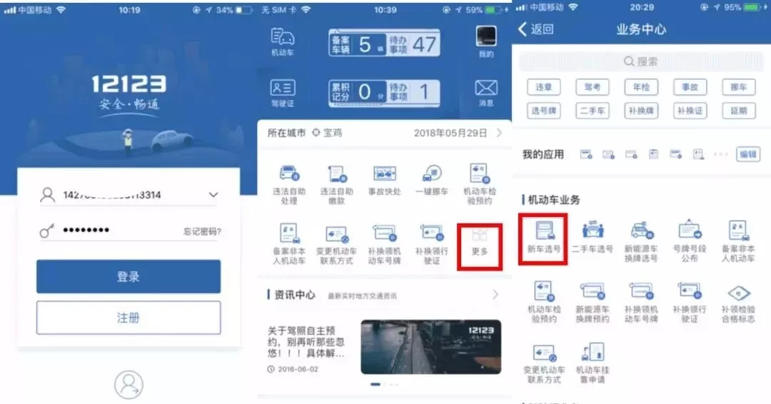 黔南交警教会你如何使用"交管12123"办理新车预选号牌业务