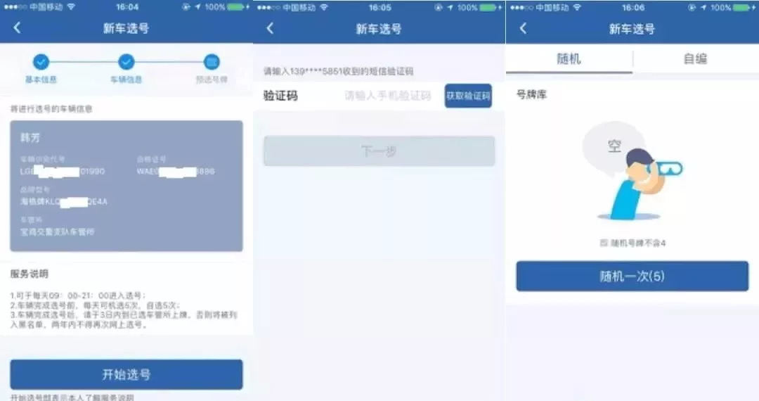 黔南交警教会你如何使用"交管12123"办理新车预选号牌业务
