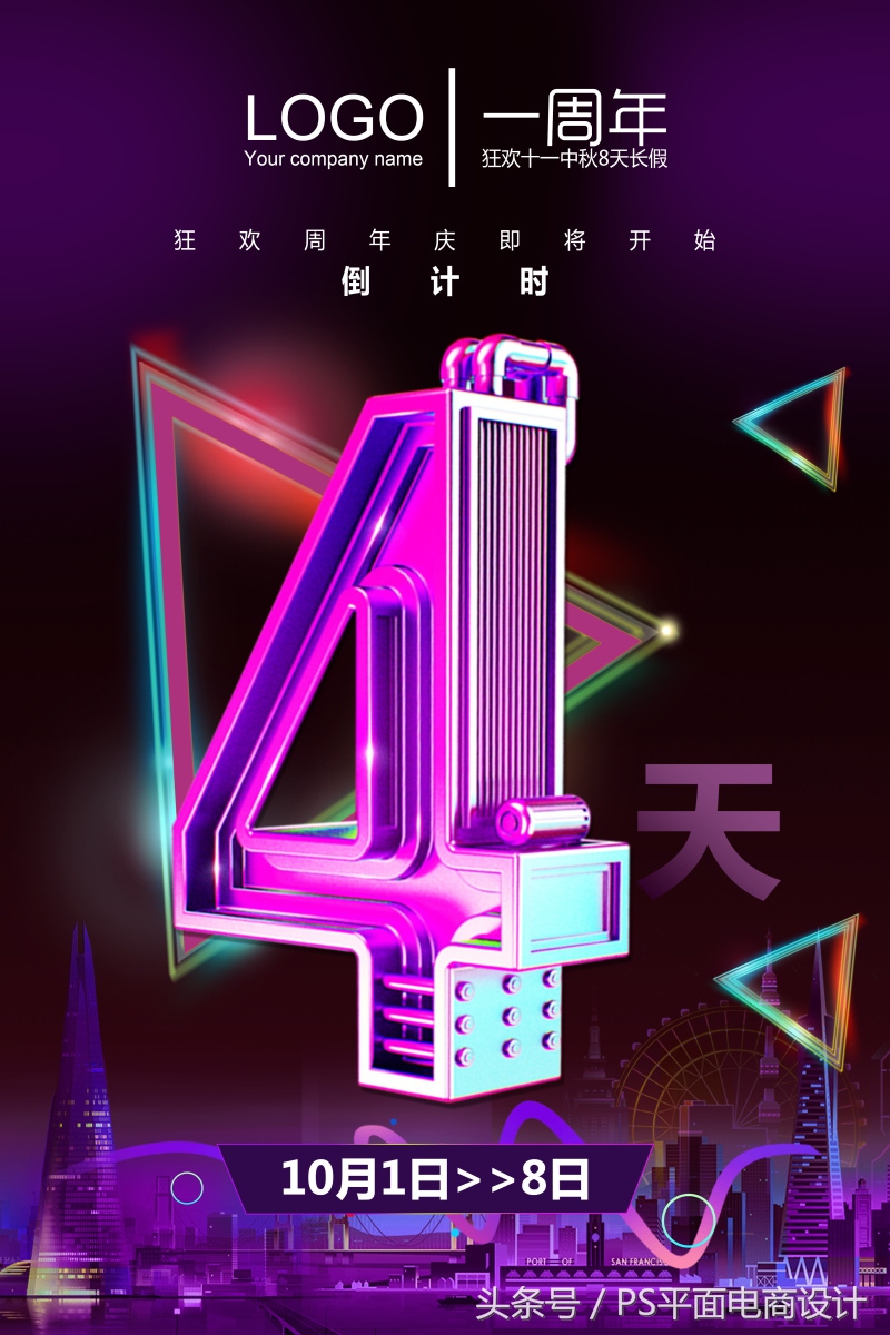 41款创意c4d立体字3d周年庆倒计时超市商场机械字海报展板psd素材