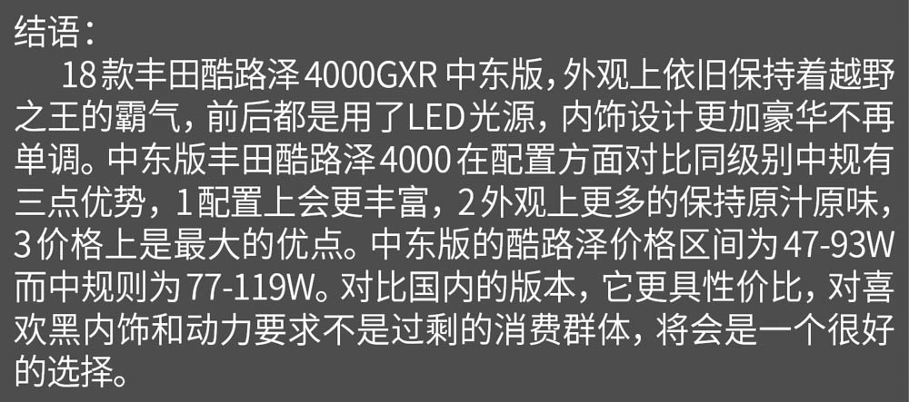 50经久不息：图解中东版酷路泽GXR4000，港口60万起！