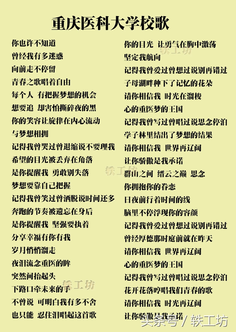 大学校歌有多“雷人”？槽点多得不要不要的