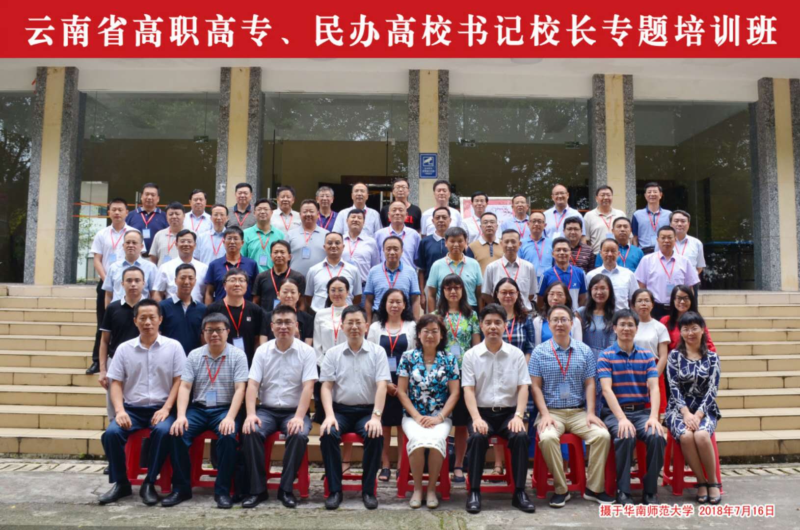 云南省高职高专、民办高校书记校长培训个人总结