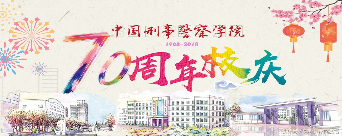 武警公安院校大对决：中国人民警察大学PK中国人民公安大学