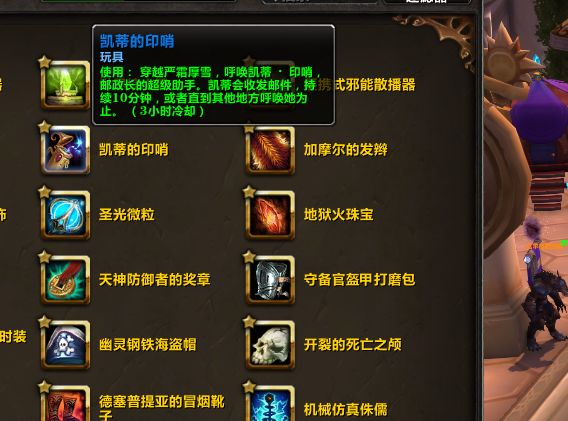 《魔兽世界》雷龙党必备玩具——凯蒂的印哨