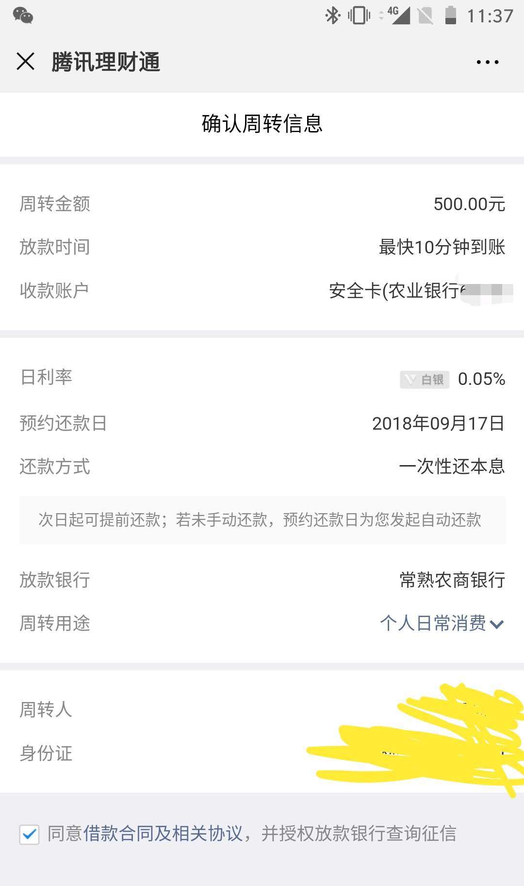 微信理财通上线现金贷“周转”，和蚂蚁金服的“借呗”有何异同？