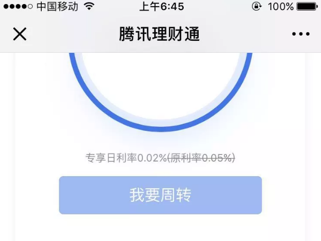 微信理财通上线现金贷“周转”，和蚂蚁金服的“借呗”有何异同？