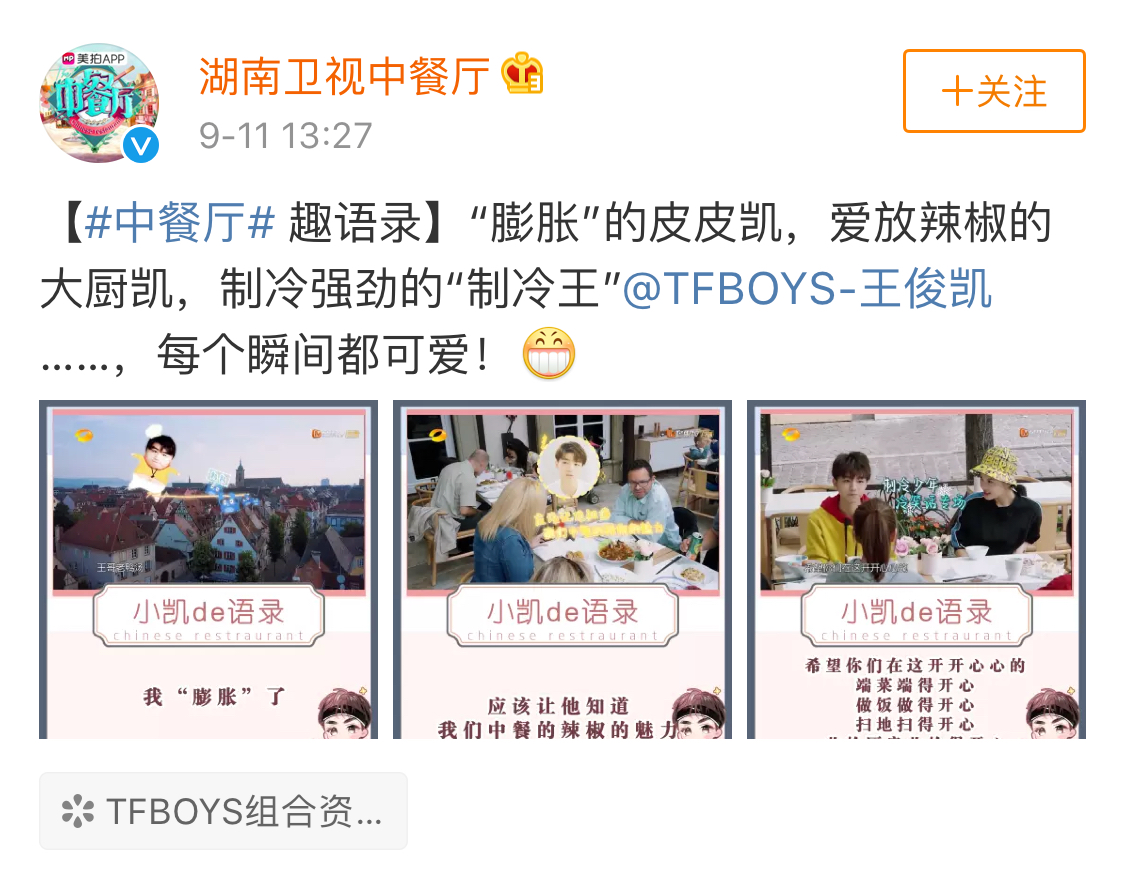 「TFBOYS」「分享」180911 小凯经典语录来袭，小螃蟹们get到了吗