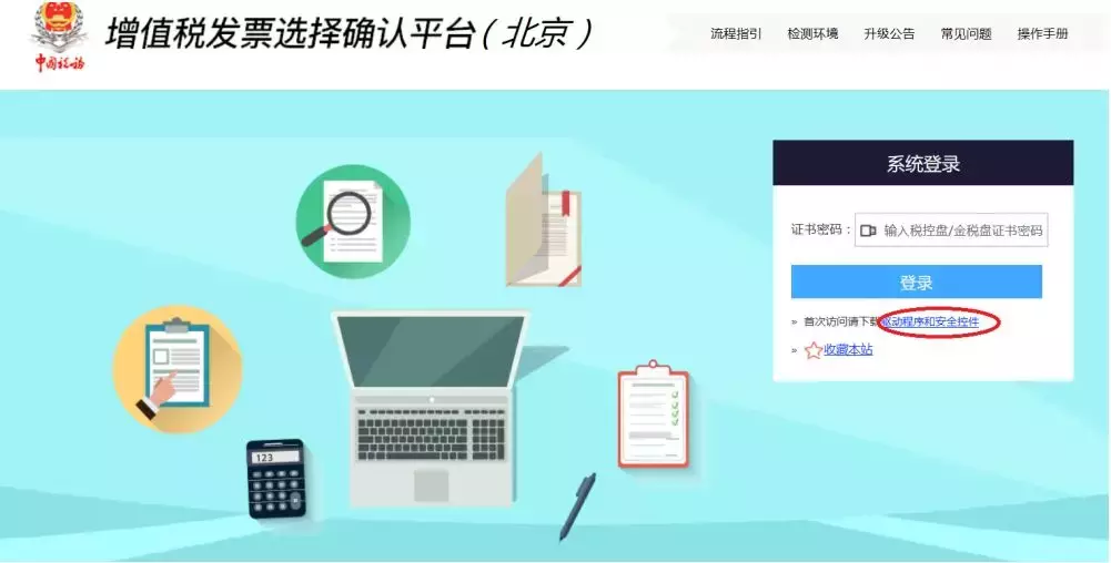 发票认证,发票认证怎么操作流程