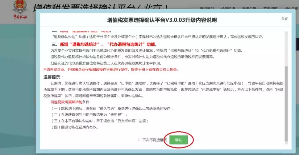发票认证,发票认证怎么操作流程