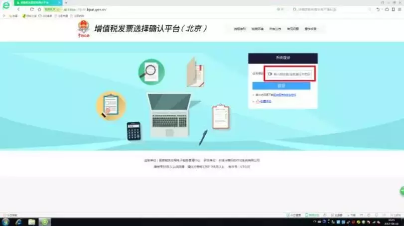 发票认证,发票认证怎么操作流程