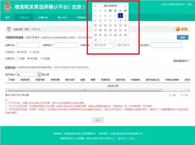 发票认证,发票认证怎么操作流程