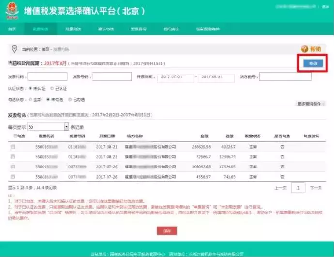 发票认证,发票认证怎么操作流程
