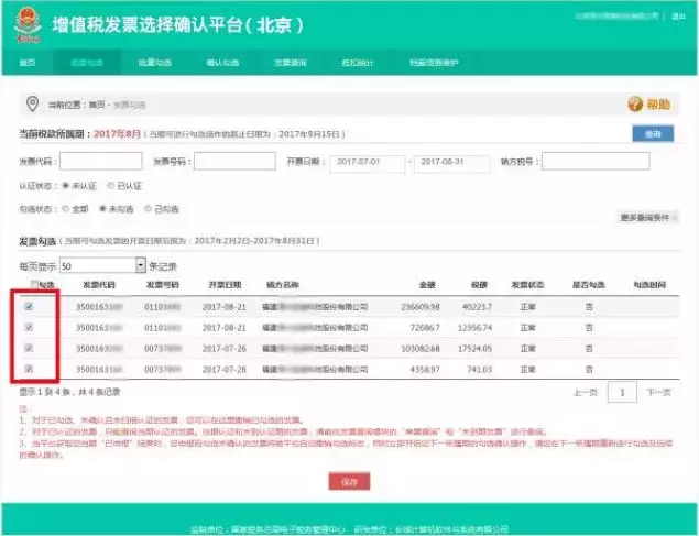 发票认证,发票认证怎么操作流程