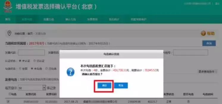 发票认证,发票认证怎么操作流程
